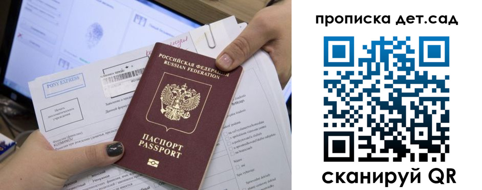 регистрация для дет. сада в Назарово