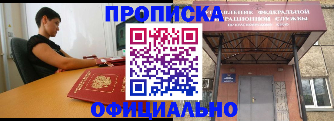 прописка для школы в Назарово