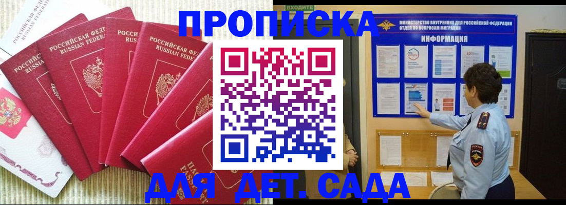 прописка в Назарово