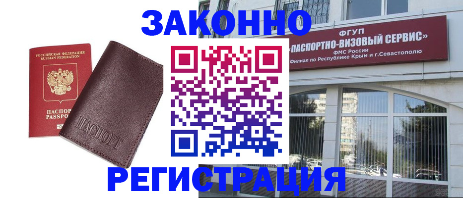 временная регистрация для всех в Назарово